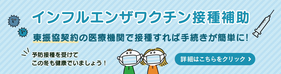 ⑥インフルエンザワクチン接種補助