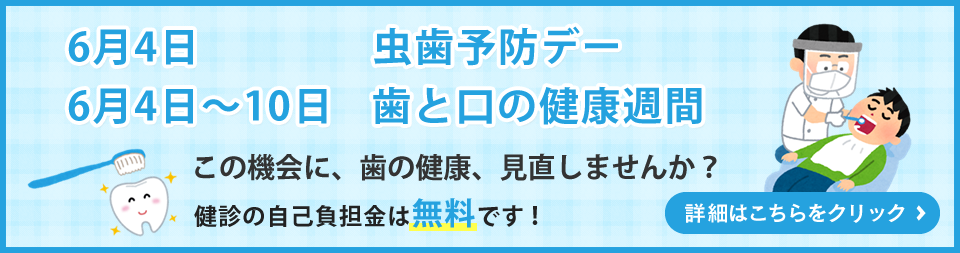 ⑤歯科健診